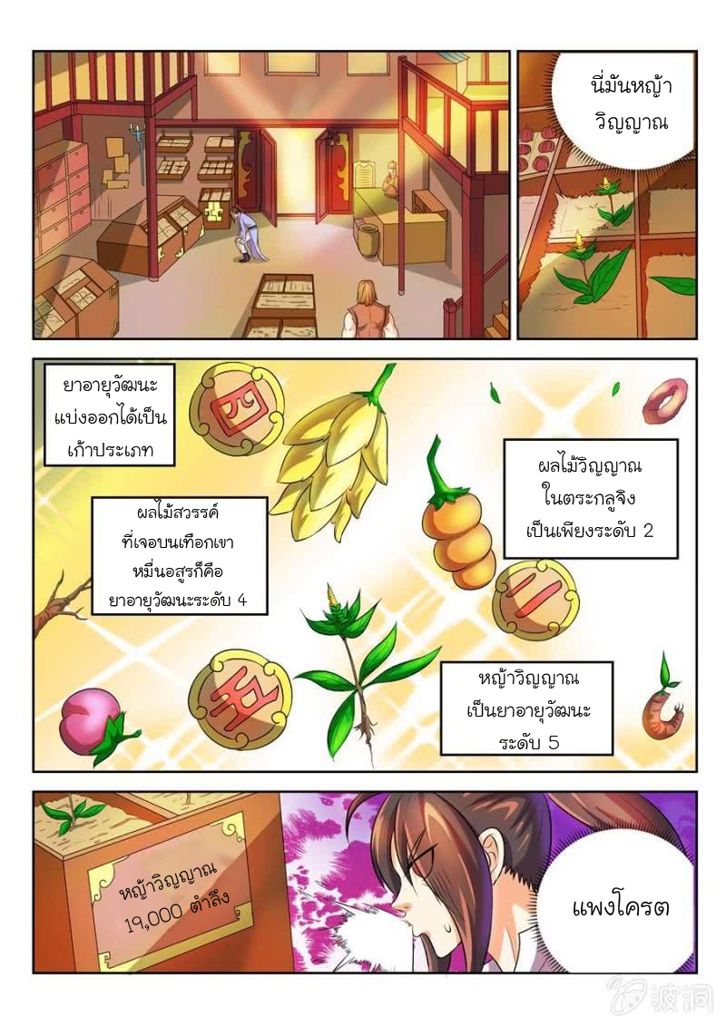 จักรพรรดิสวรรค์ ตอนที่ 36 หน้า 6