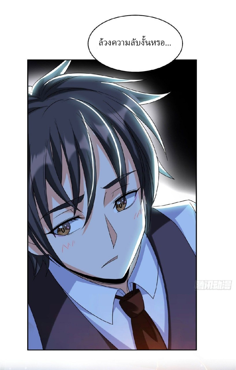 การเกิดใหม่ของพระเจ้ากับระบบผลาญเงินสุดกาว ตอนที่ 8 หน้า 19