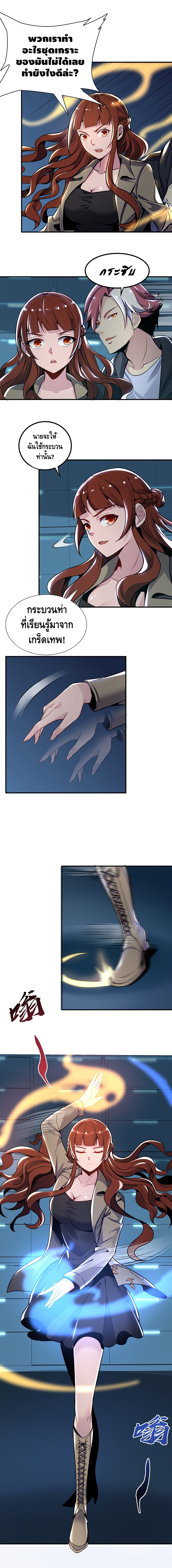 Undead King Beyond ตอนที่ 26 หน้า 8