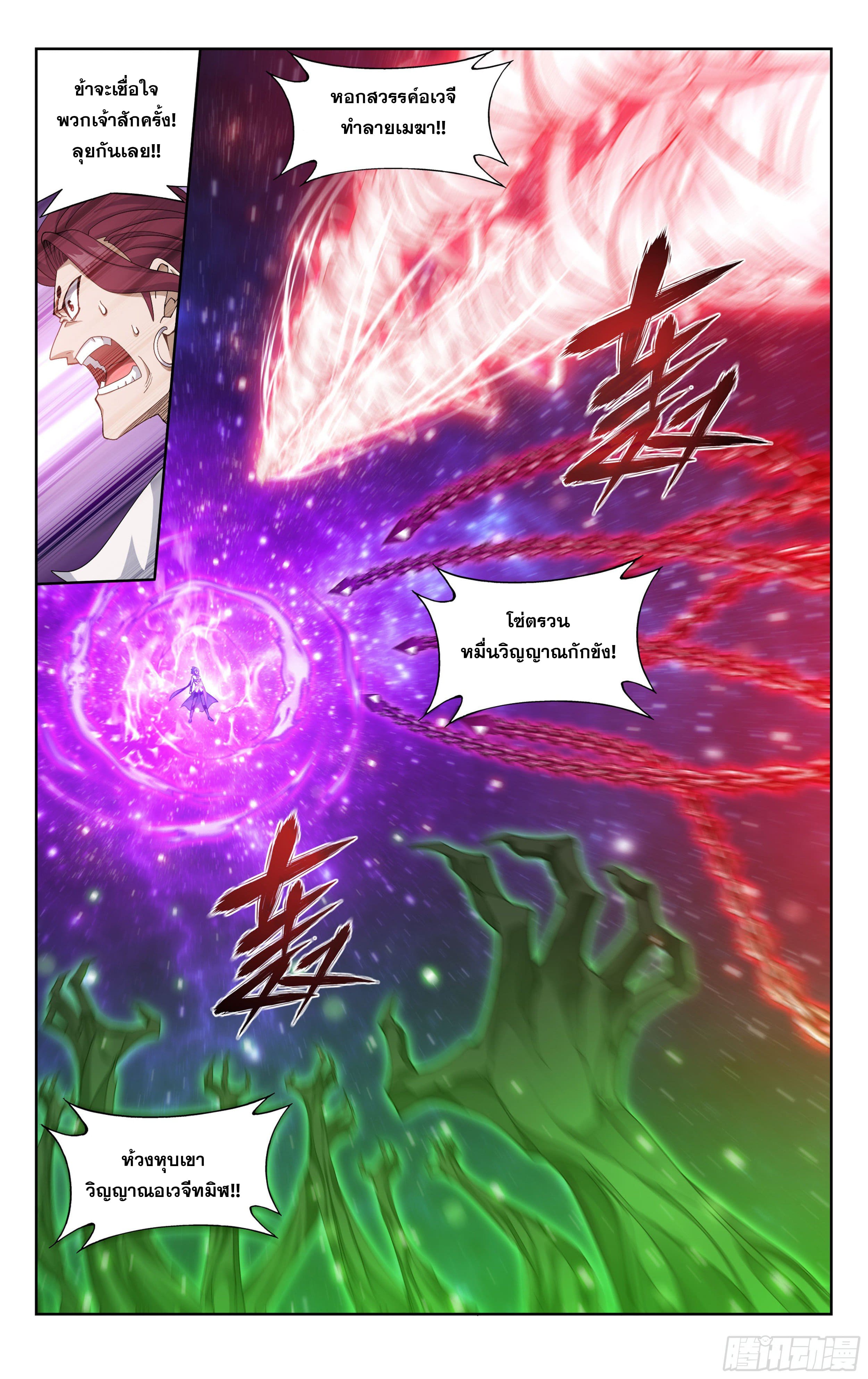 Doupo Cangqiong (ชนจีน) ตอนที่ 87 หน้า 4