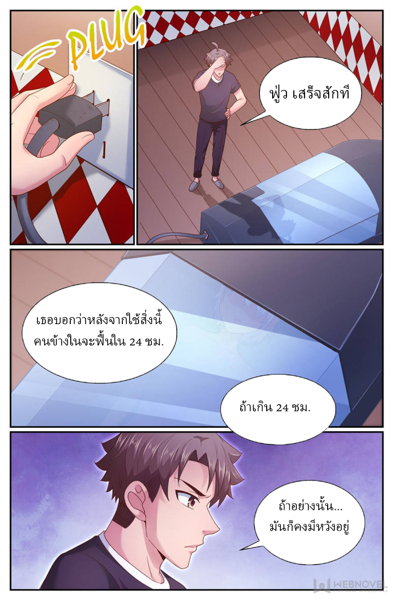 เจียงเฉิน ตอนที่ 256 หน้า 9
