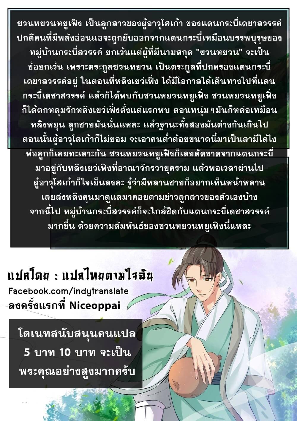 Against the Gods - อสูรพลิกฟ้า ตอนที่ 151 หน้า 11