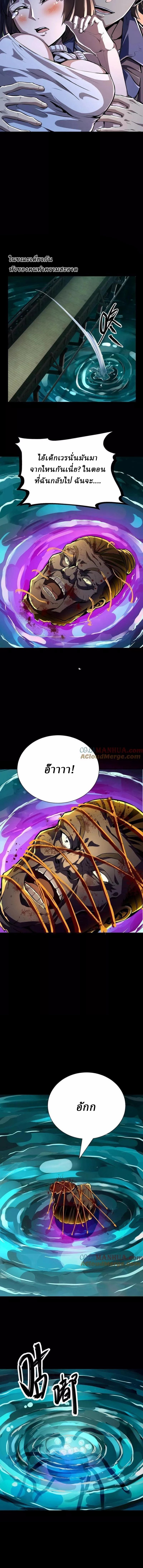 Ghostly Resurgence I Can Transform into a Great Demon ตอนที่ 47 หน้า 6
