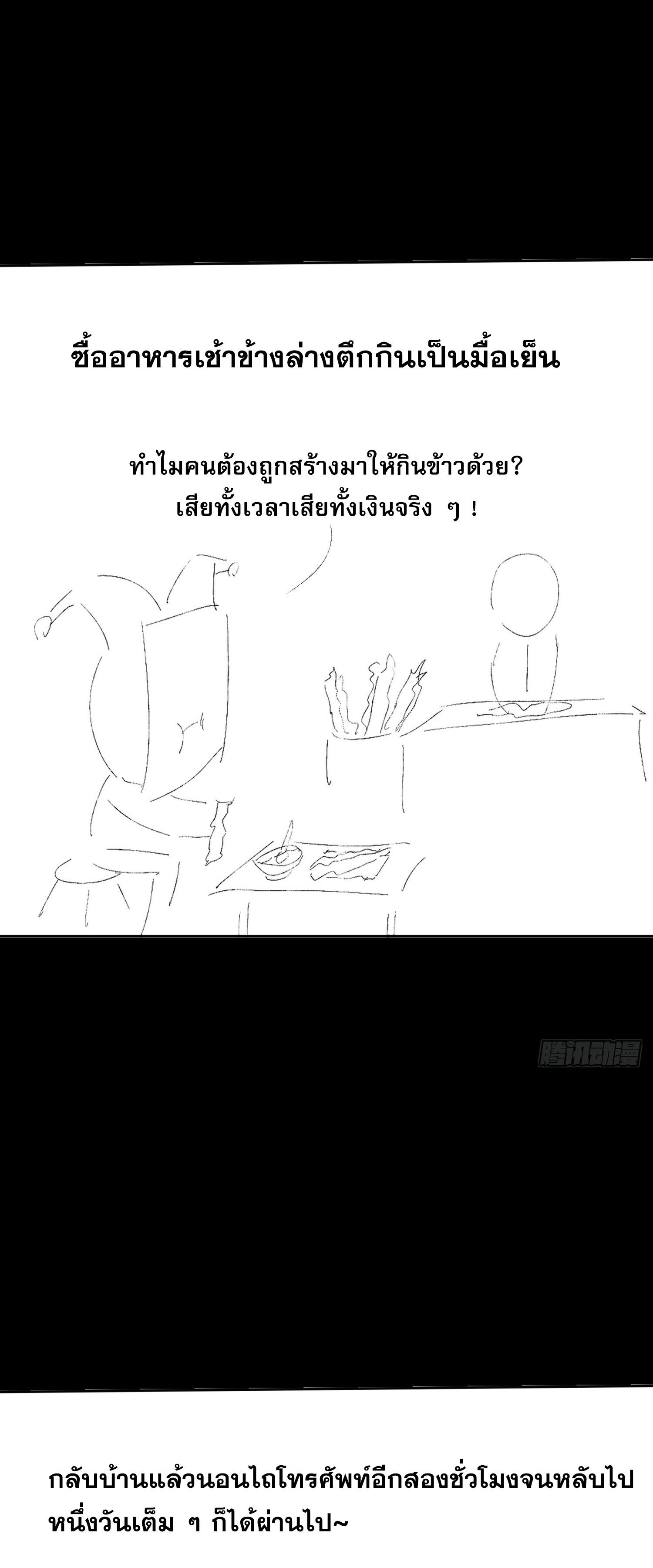 วิถีเซียนนอกรีต ตอนที่ 7 หน้า 59