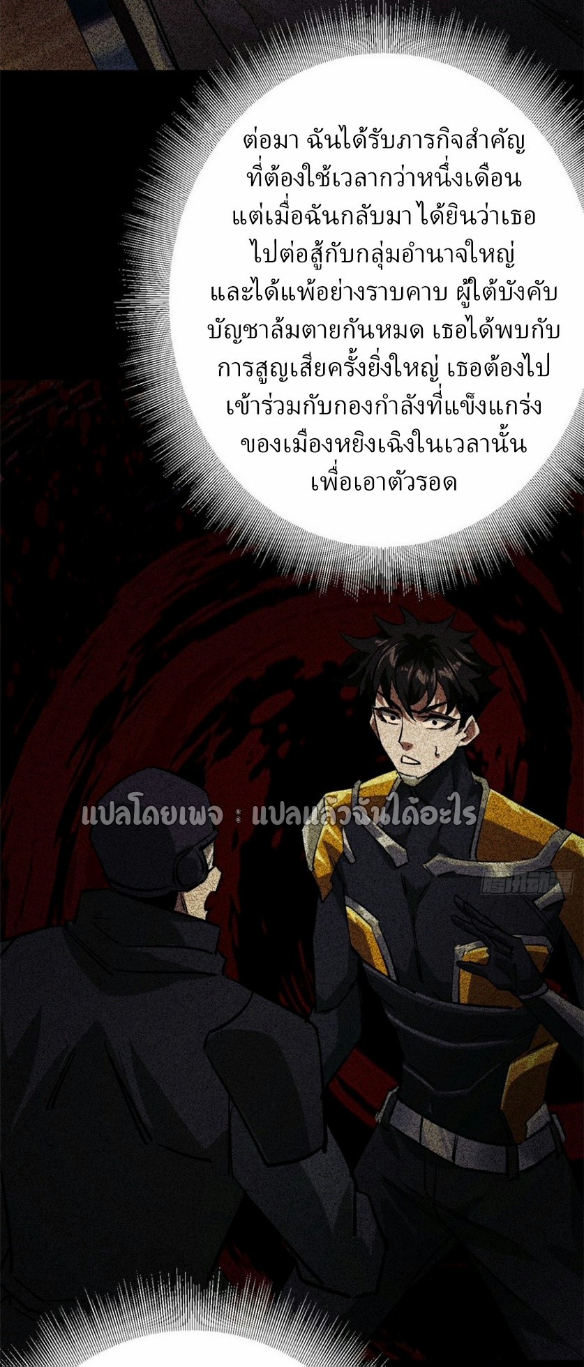รูเล็ตเวิลด์ สุ่มไอเทมเอาชีวิตรอด ตอนที่ 172 หน้า 18