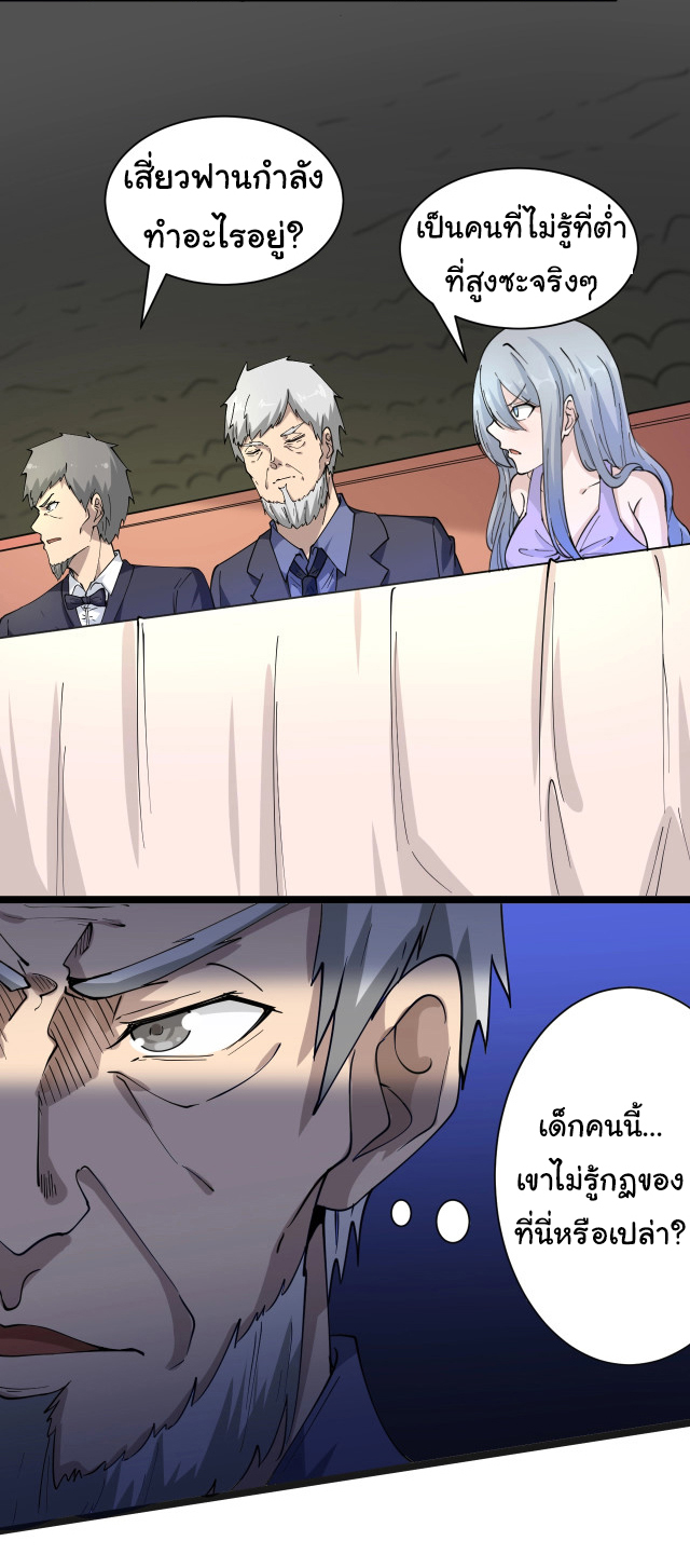 Sanjie Taobao Store ระบบร้านค้าเทพเจ้า ตอนที่ 39 หน้า 23