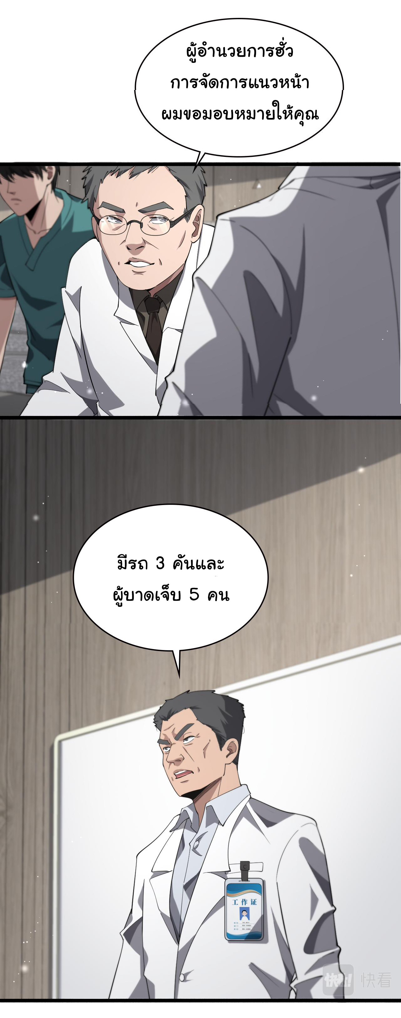 สุดยอดระบบของหมอหลิงหรัน ตอนที่ 170 หน้า 22