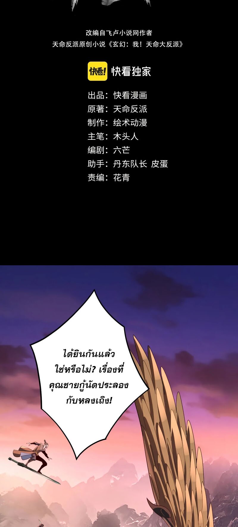 ข้าคือจอมวายร้ายผู้ยิ่งใหญ่ (ชนจีนก่อนใคร) ตอนที่ 63 หน้า 2