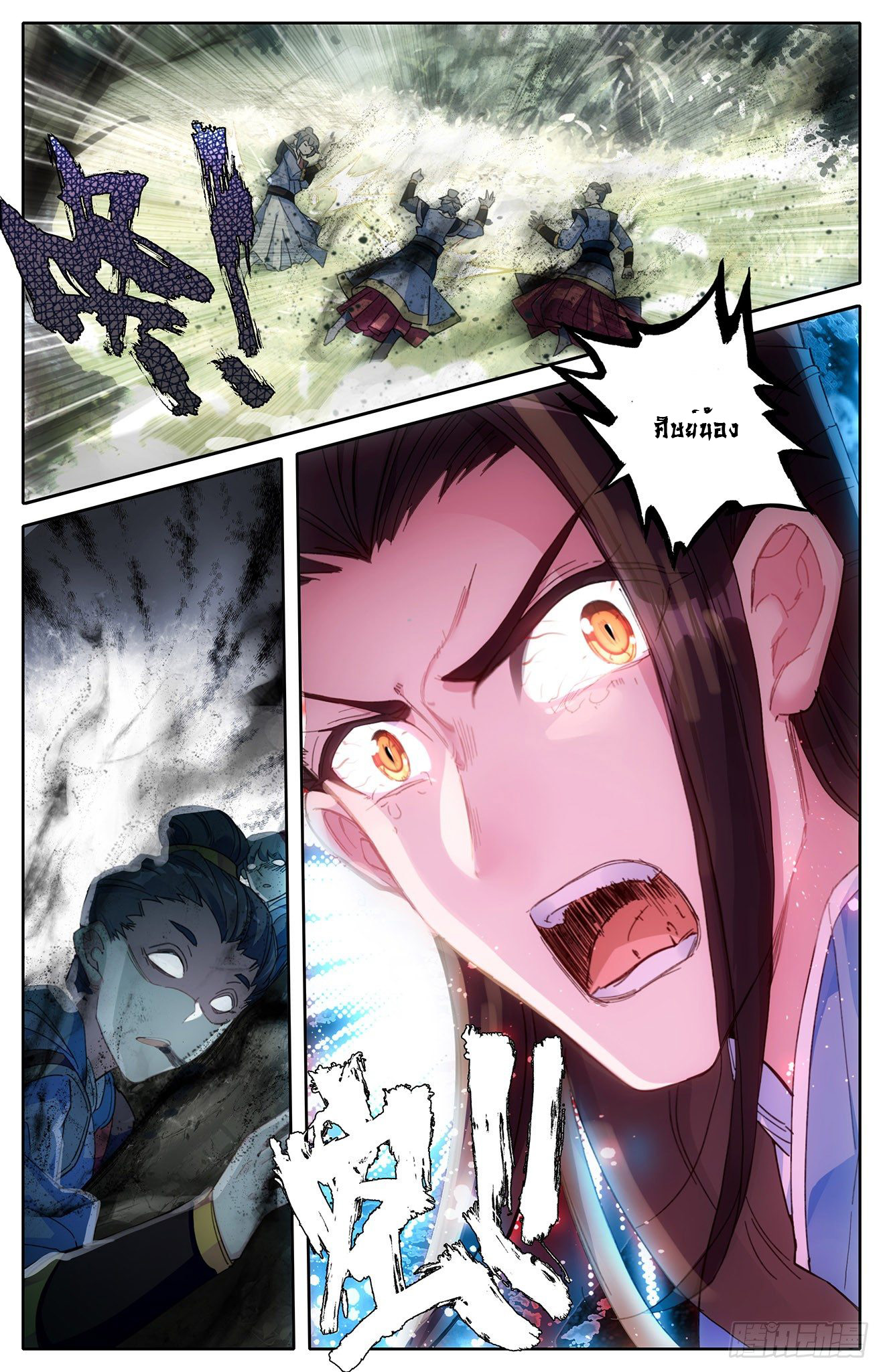 บรรพกาลแห่งวิญญาณศักดิ์สิทธิ์ ตอนที่ 2 หน้า 17