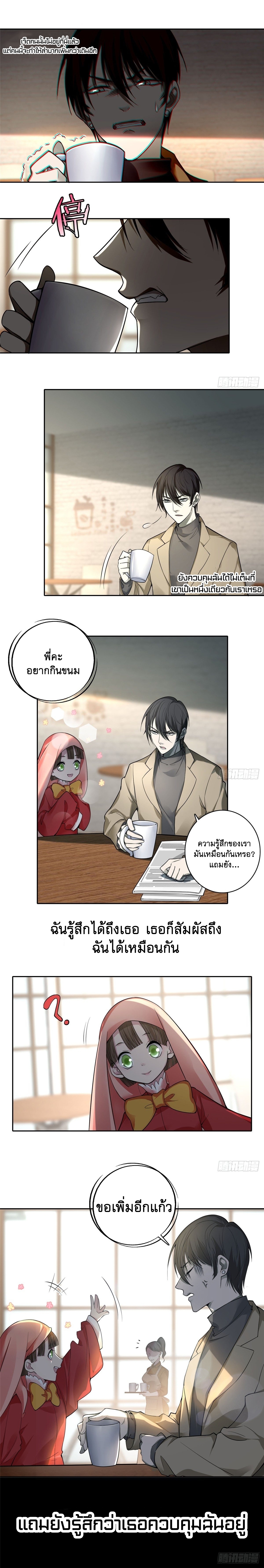 บุรุษไปรษณีย์ไม่จำกัด ตอนที่ 53 หน้า 3