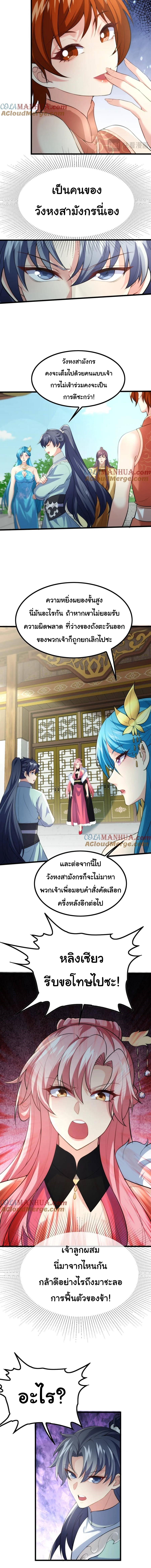 เทพเซียนหมื่นวิถี ตอนที่ 43 หน้า 8