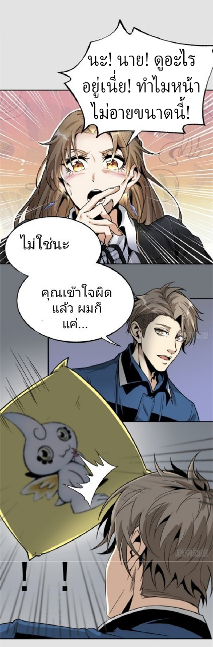 ยอดคนอัจฉริยะ ซุปเปอร์ไวรัสกลายพันธุ์ ตอนที่ 1 หน้า 23