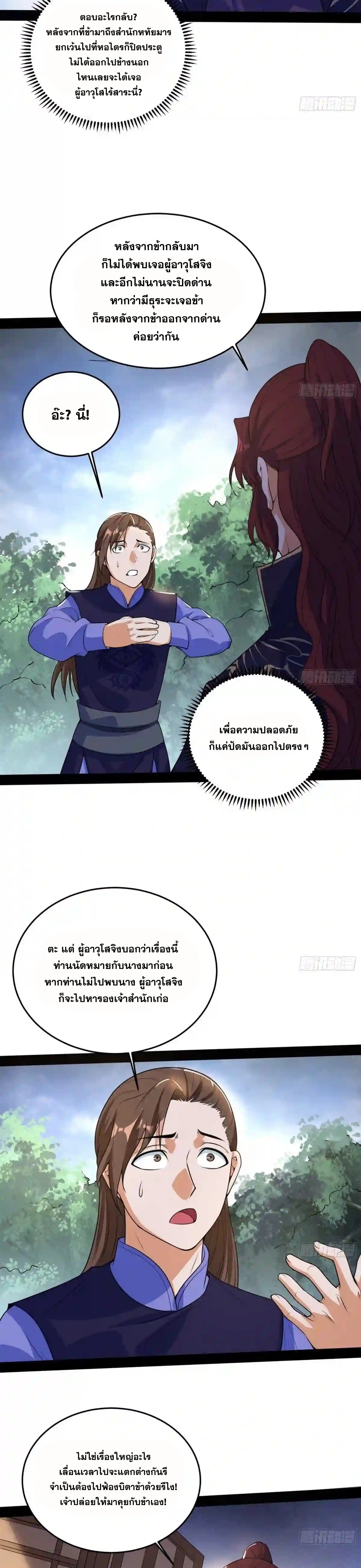 I'm an Evil God ข้าคือจักรพรรดิปีศาจ ตอนที่ 211 หน้า 18
