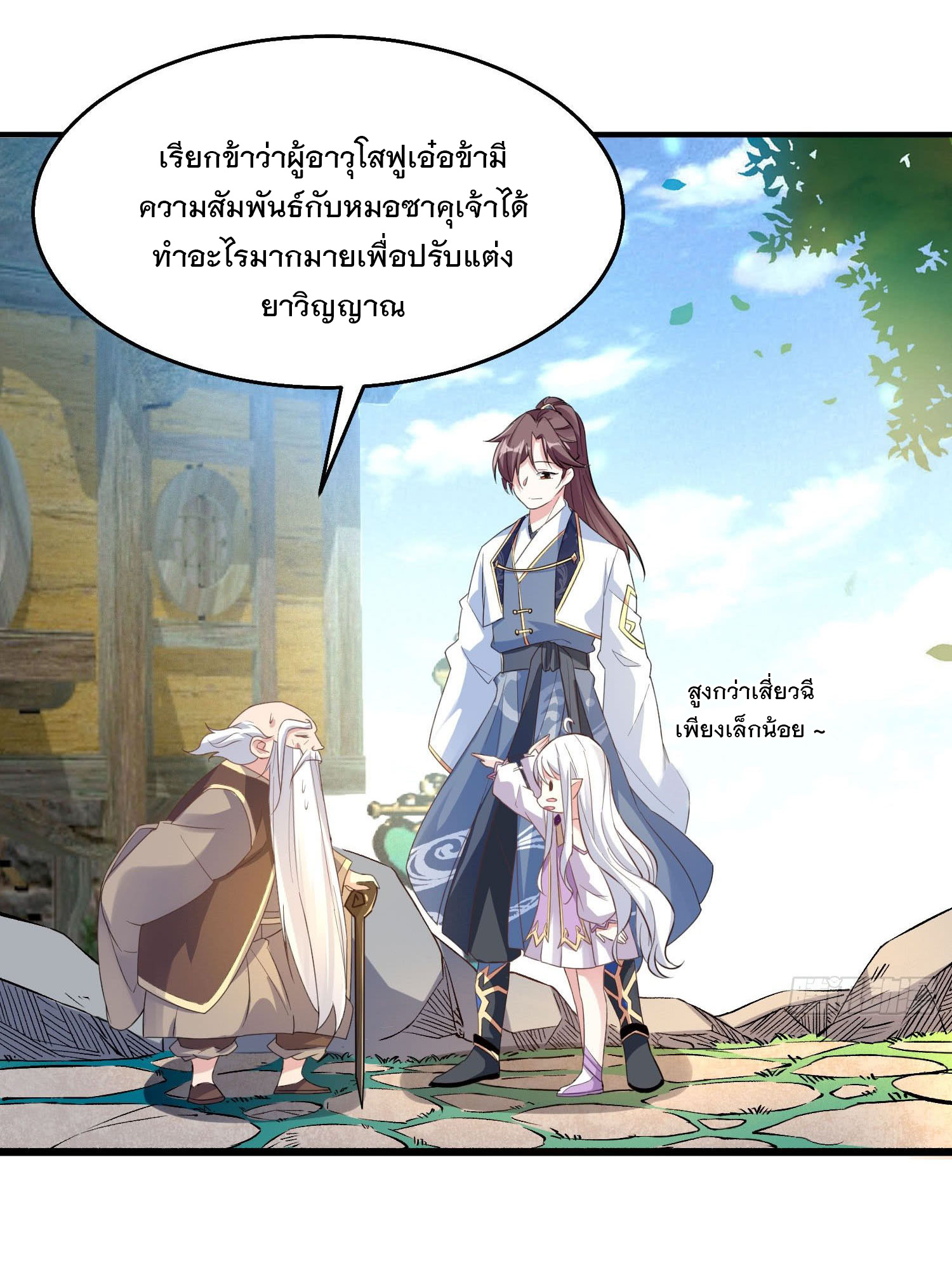 การต่อสู้ของเหล่าคนทรง ตอนที่ 25 หน้า 8