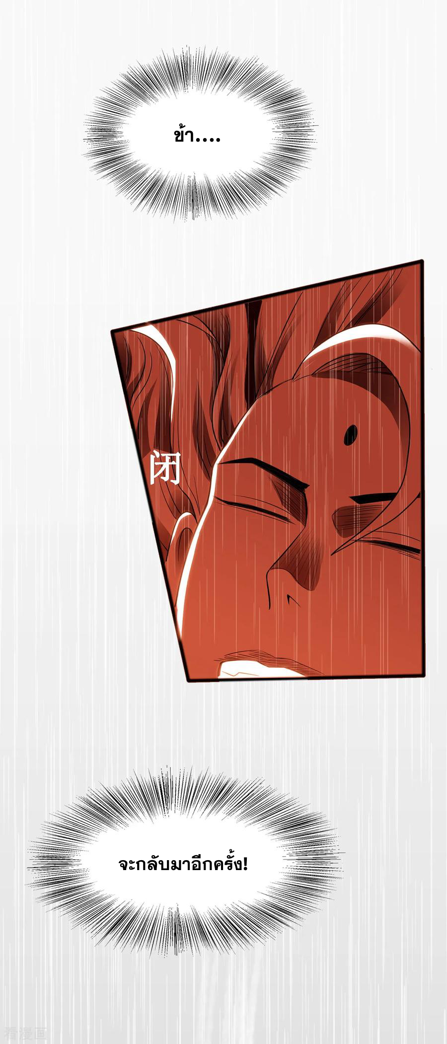 จักรพรรดิสวรรค์จุติ ตอนที่ 1 หน้า 12