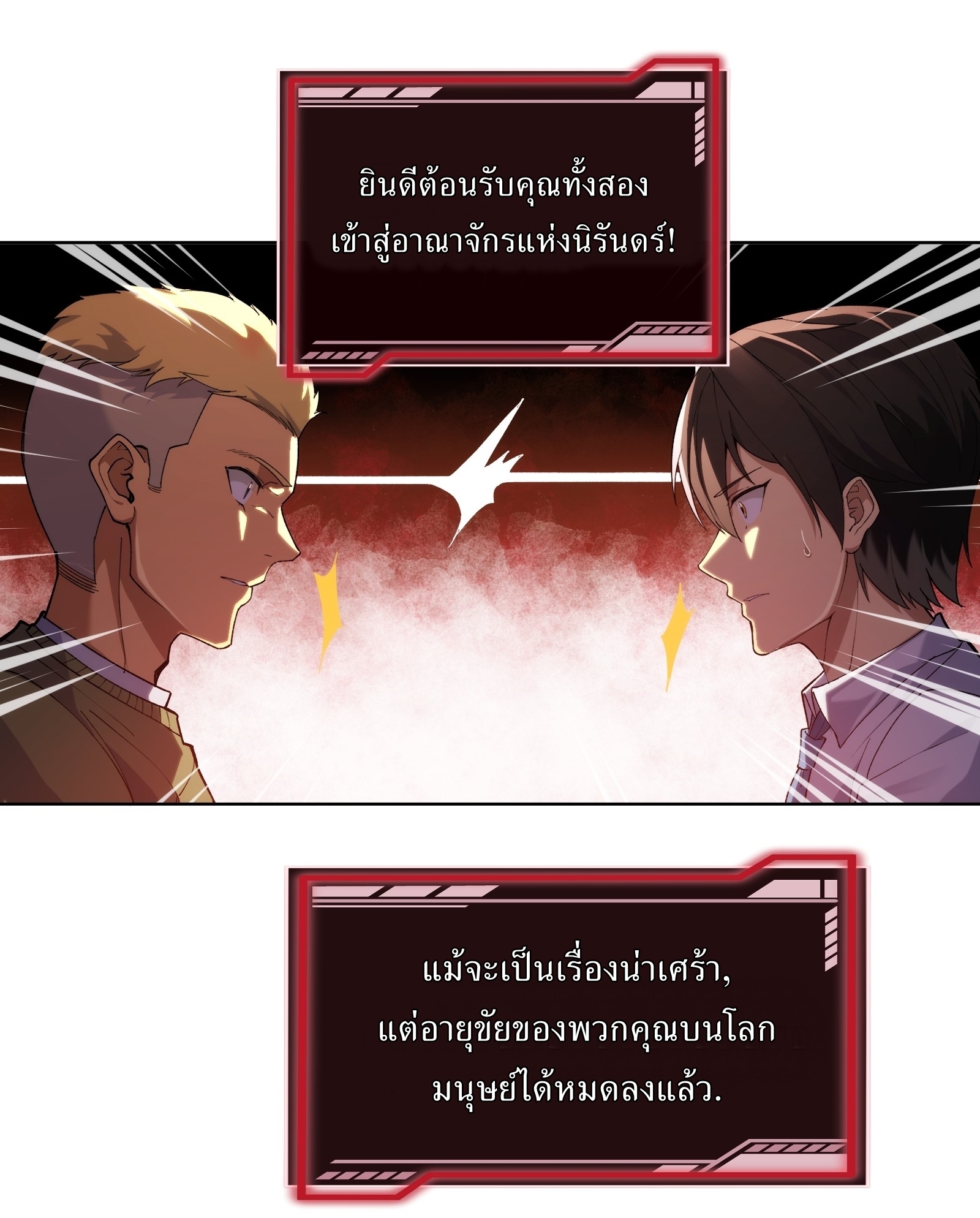I Rely On Killing Monsters To Extend My Longevity ดับอสูร ต่อชะตา ตอนที่ 2 หน้า 3