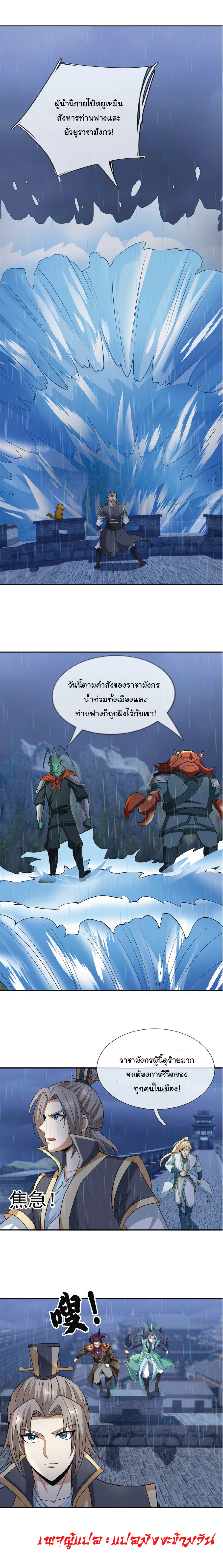 Being a Teacher is Invincible in World ตอนที่ 46 หน้า 10