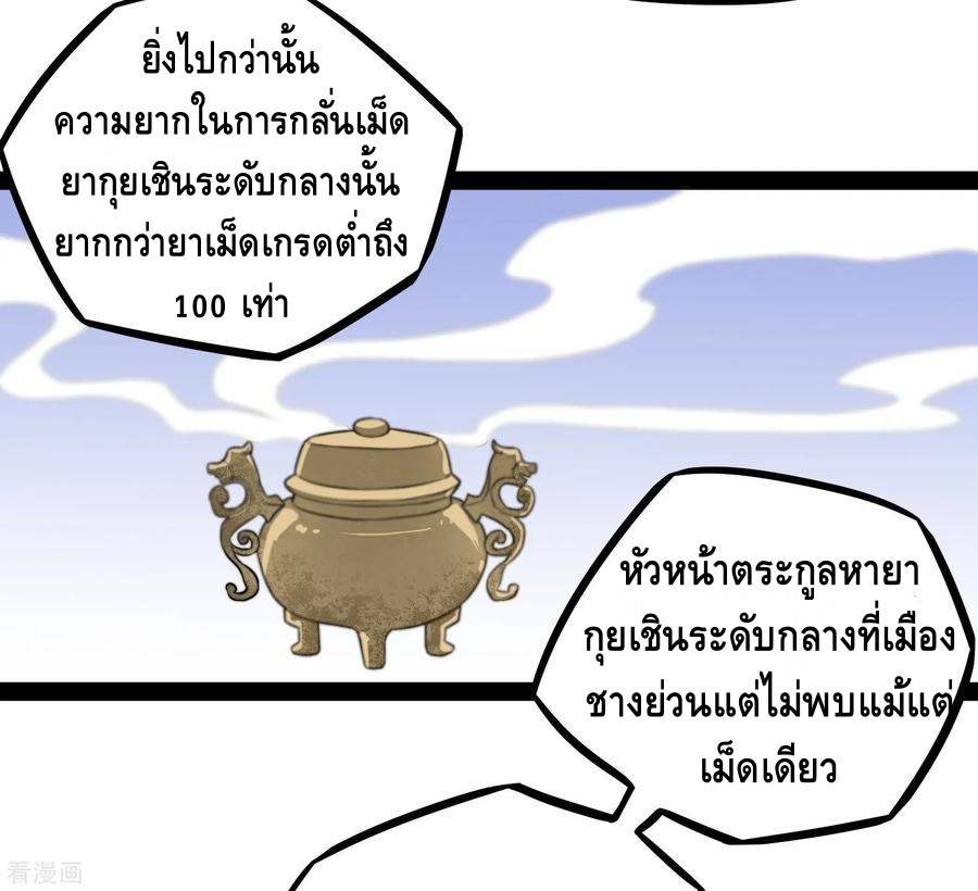 เหยียบย่ำแม่น้ำอมตะ ตอนที่ 30 หน้า 15