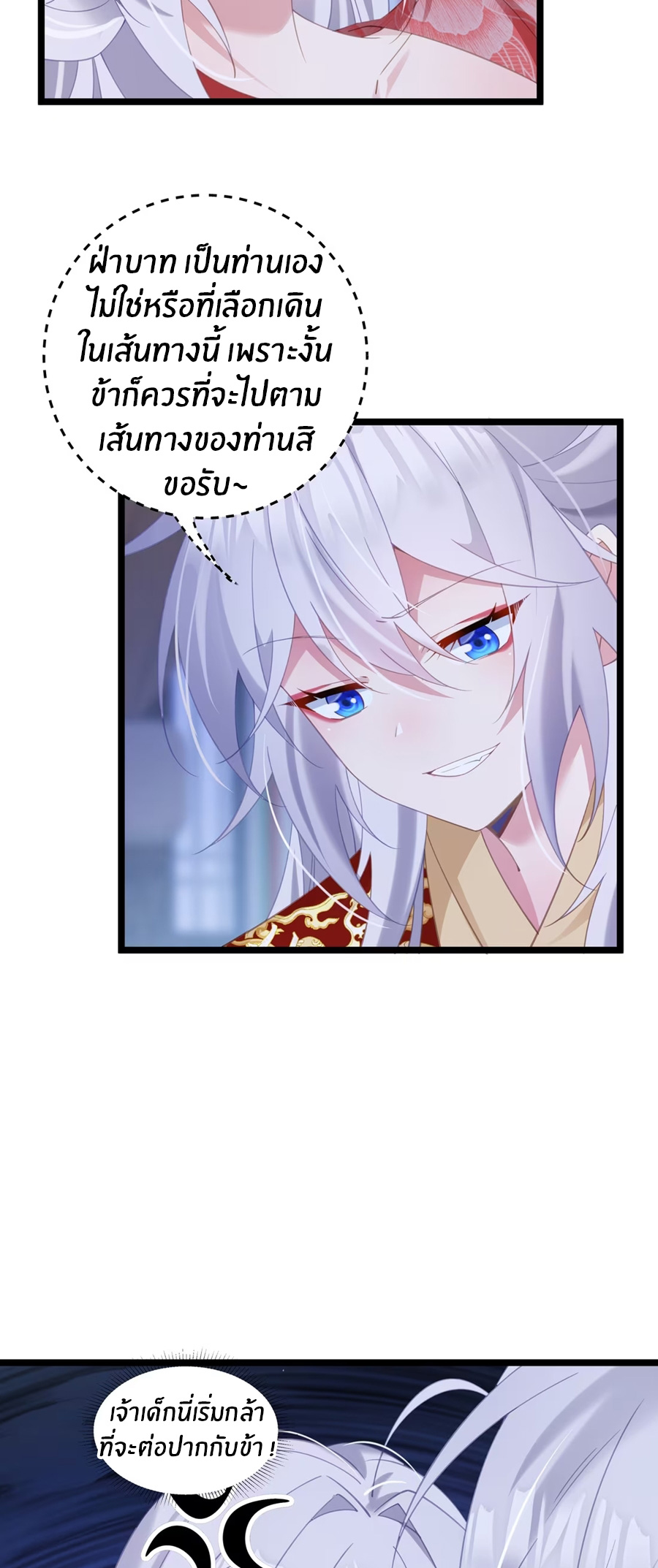 Crash into the body of the emperor's daughter ตอนที่ 6 หน้า 30