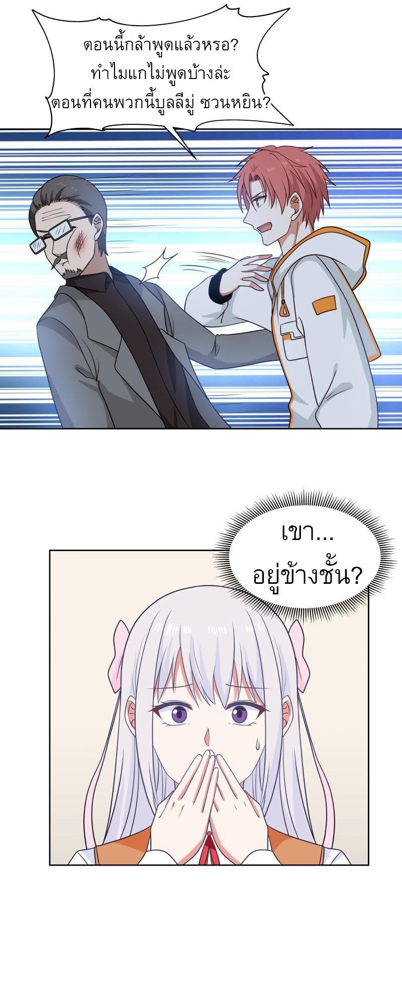 I have dragon in my body ตอนที่ 110 หน้า 12