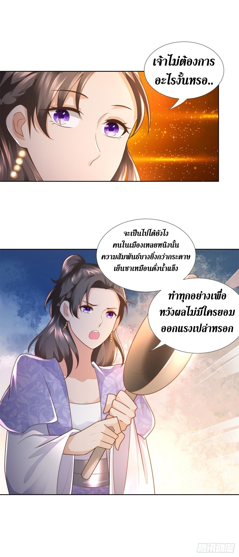 Zhi Zun Chong Sheng ตอนที่ 8 หน้า 20