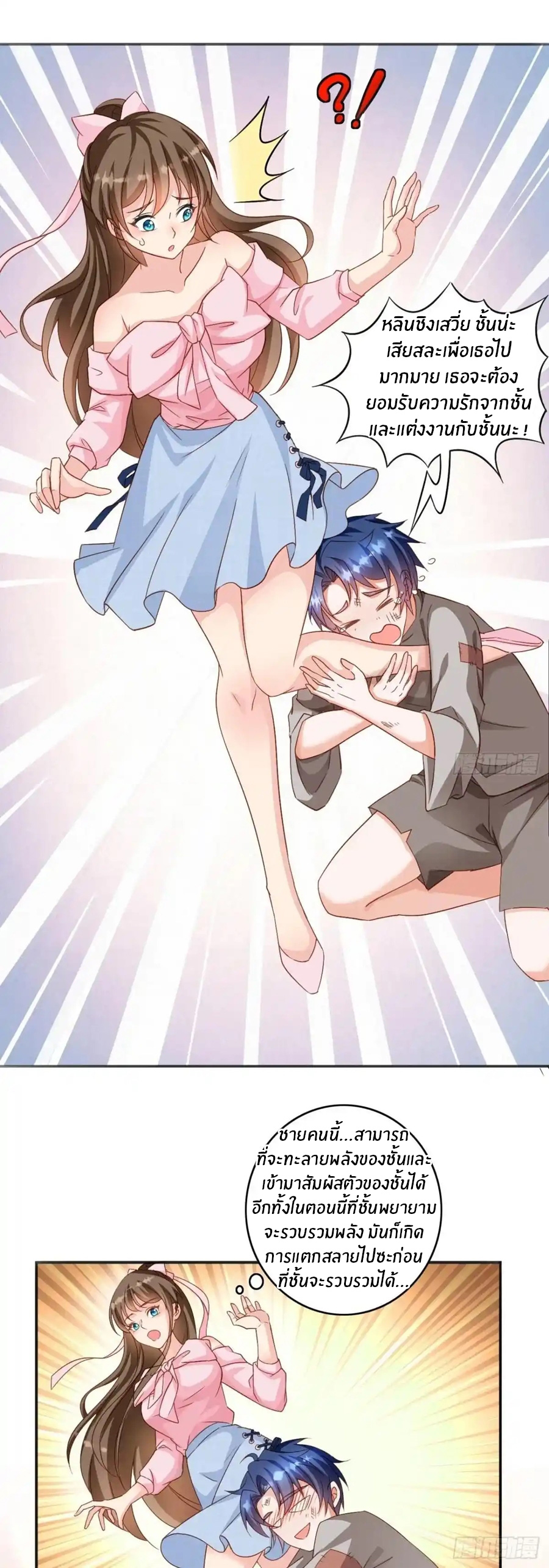 อกหักมาแล้ว 999 ครั้ง ตอนที่ 2 หน้า 2