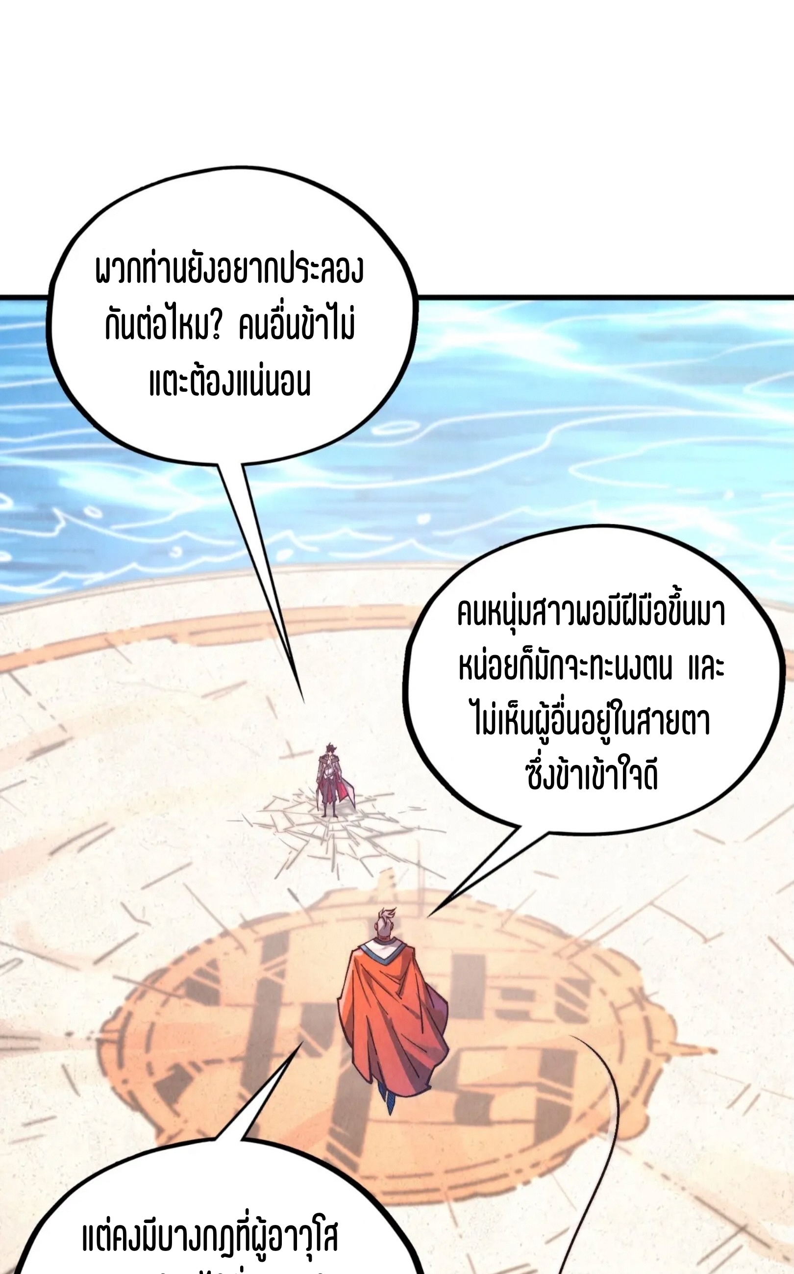 มหาเทพนิรันดร์กาล ตอนที่ 317 หน้า 43