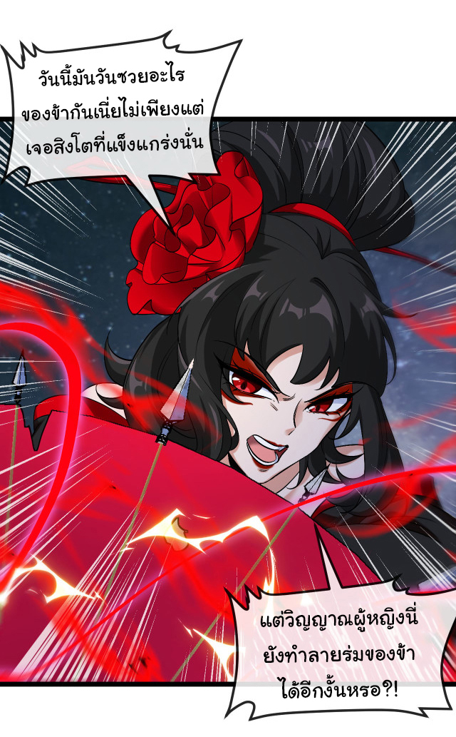 Reincarnated as the King of Beasts ตอนที่ 13 หน้า 3