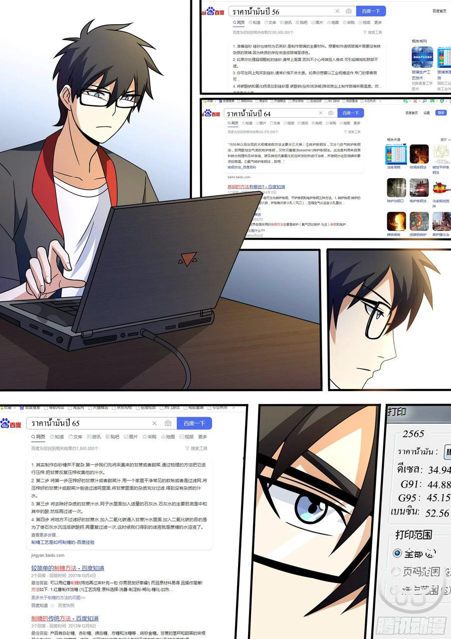 ข้าคือนักธุรกิจต่างโลก ตอนที่ 59 หน้า 10