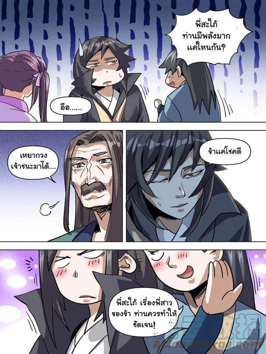 I am God ข้าคือเทพเจ้า เกิดไหม่ ตอนที่ 84 หน้า 6