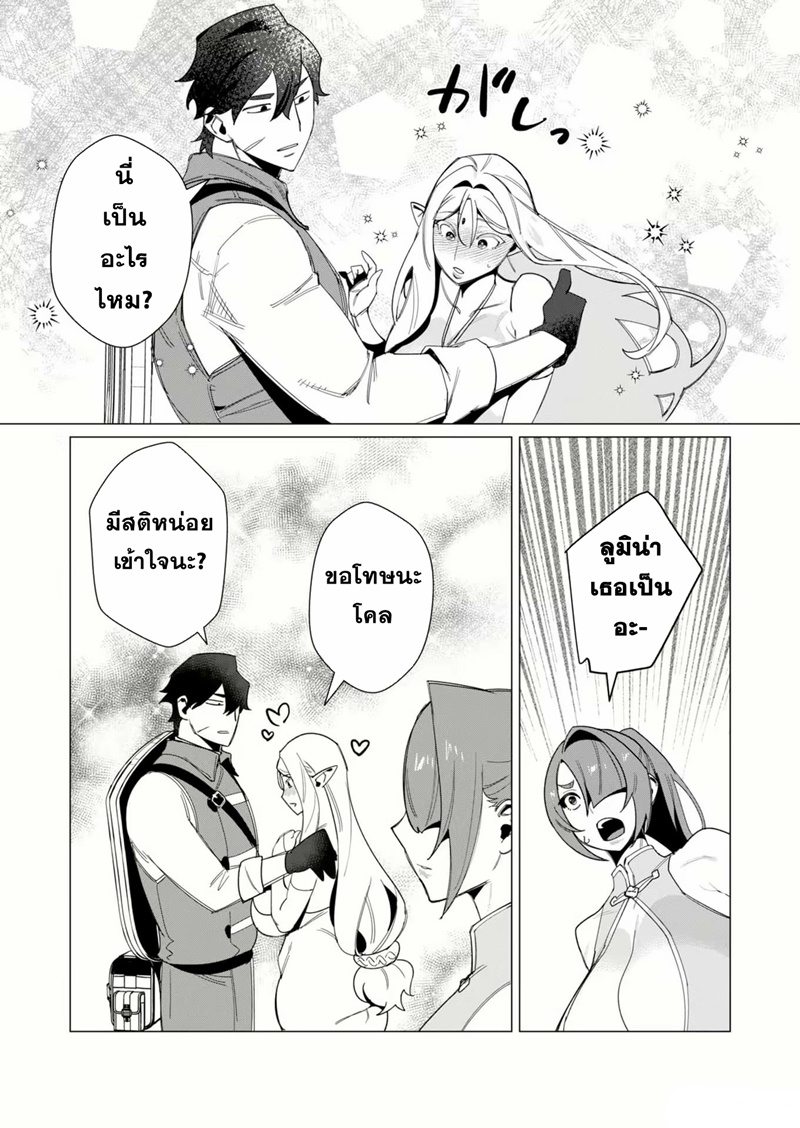Yuusha-sama wa Houshuu ni Hitozuma wo go Kibou desu ตอนที่ 8 หน้า 19