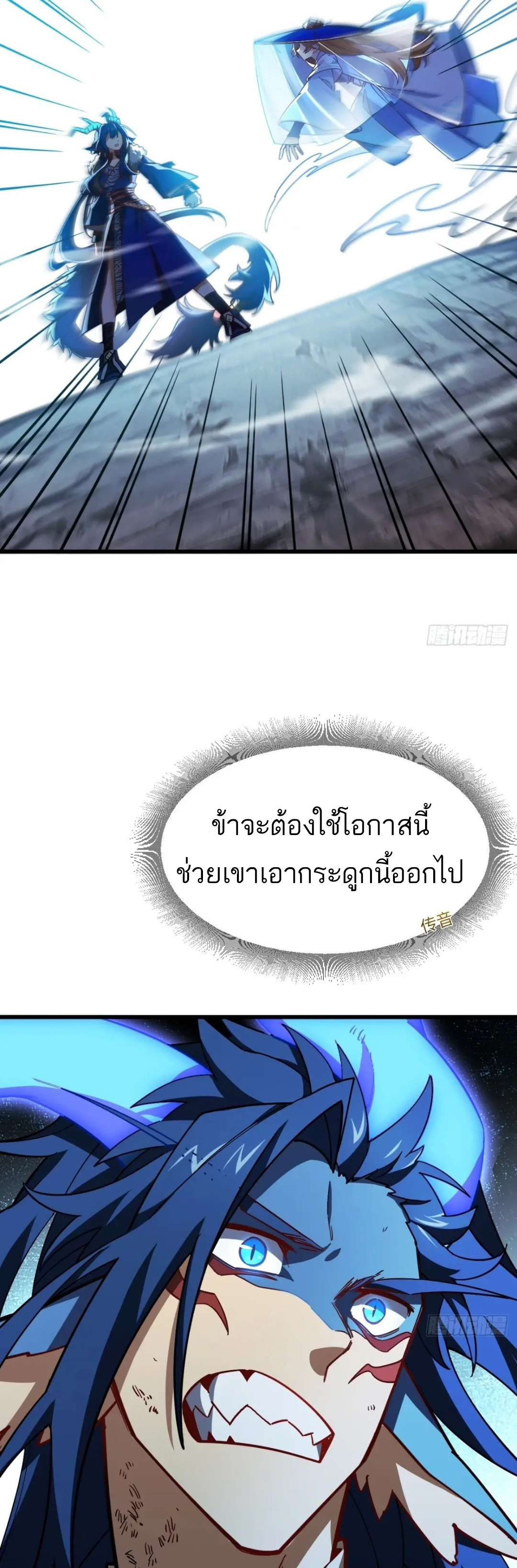กำเนิดร่างเทวะบรรพกาล ตอนที่ 48 หน้า 40