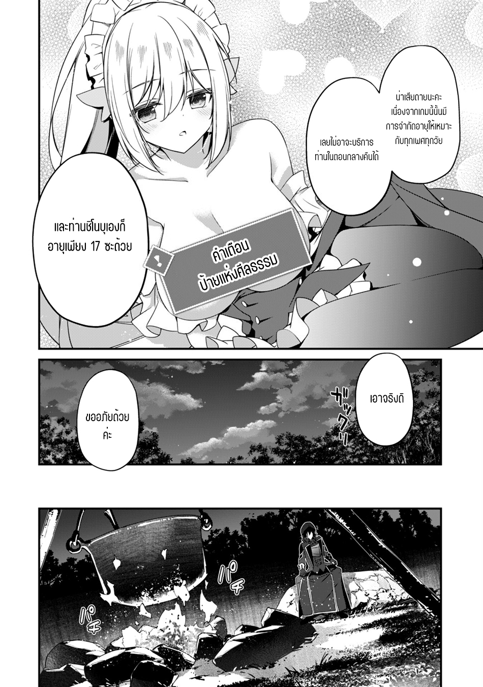 Level 1 Kara Hajimaru Shoukan Musou ตอนที่ 8 หน้า 9