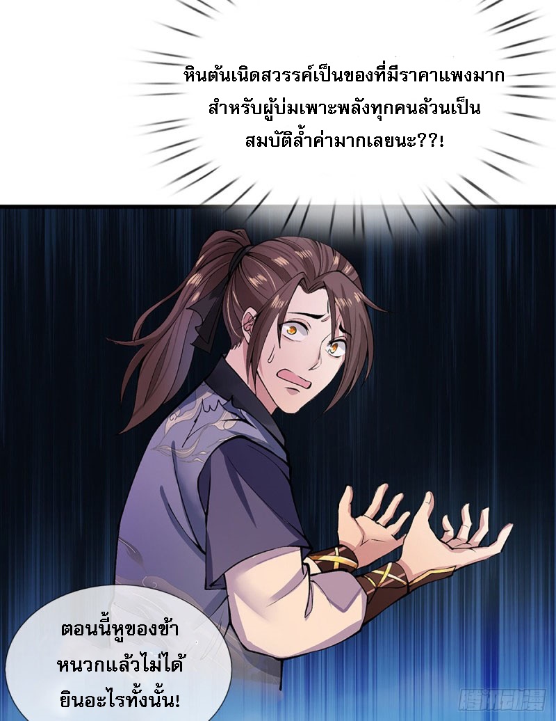 ราชันย์เทพยุทธ์มังกรผงาดฟ้า ตอนที่ 2 หน้า 14