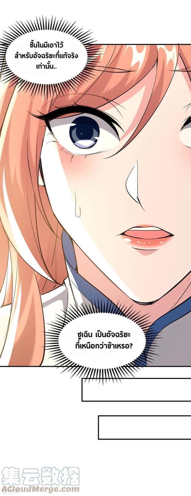 ระบบโครตเกรียน คะแนนล้านล้าน (ฮาเร็ม) ตอนที่ 107 หน้า 32
