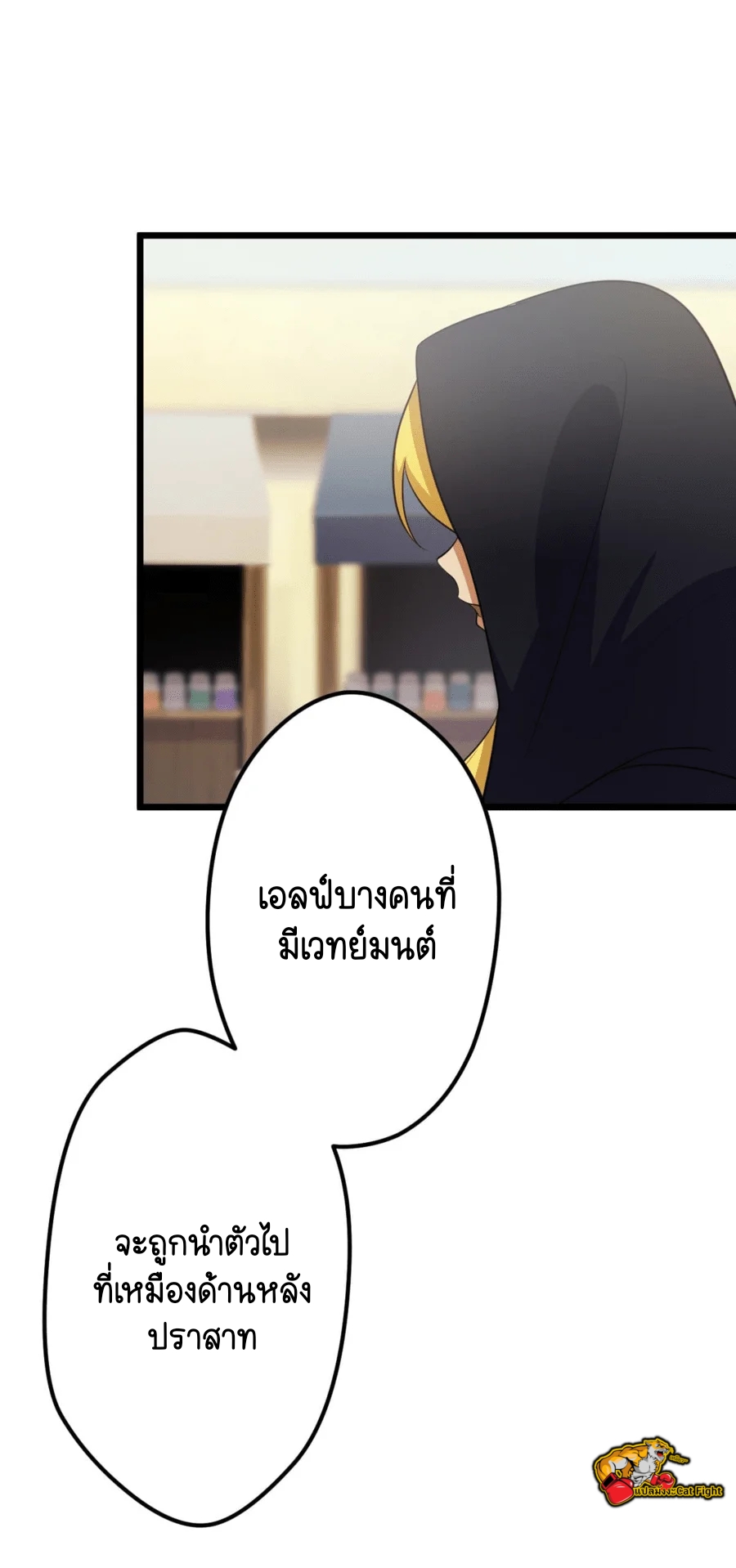 ฉันกลับชาติมาเกิดใหม่เป็นก็อบลินระดับ SSS ตอนที่ 34 หน้า 41