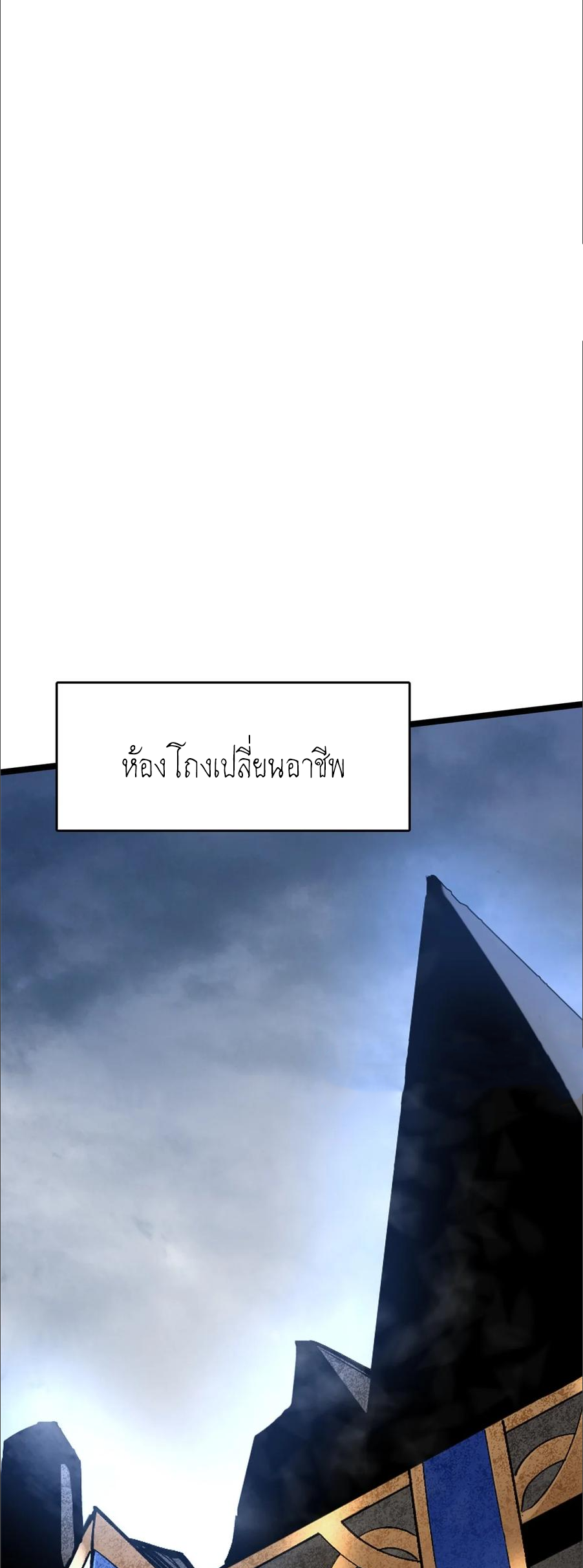 ไม่อยากเรียนทักษะ แห่งคำสาปเลย! ตอนที่ 97 หน้า 34
