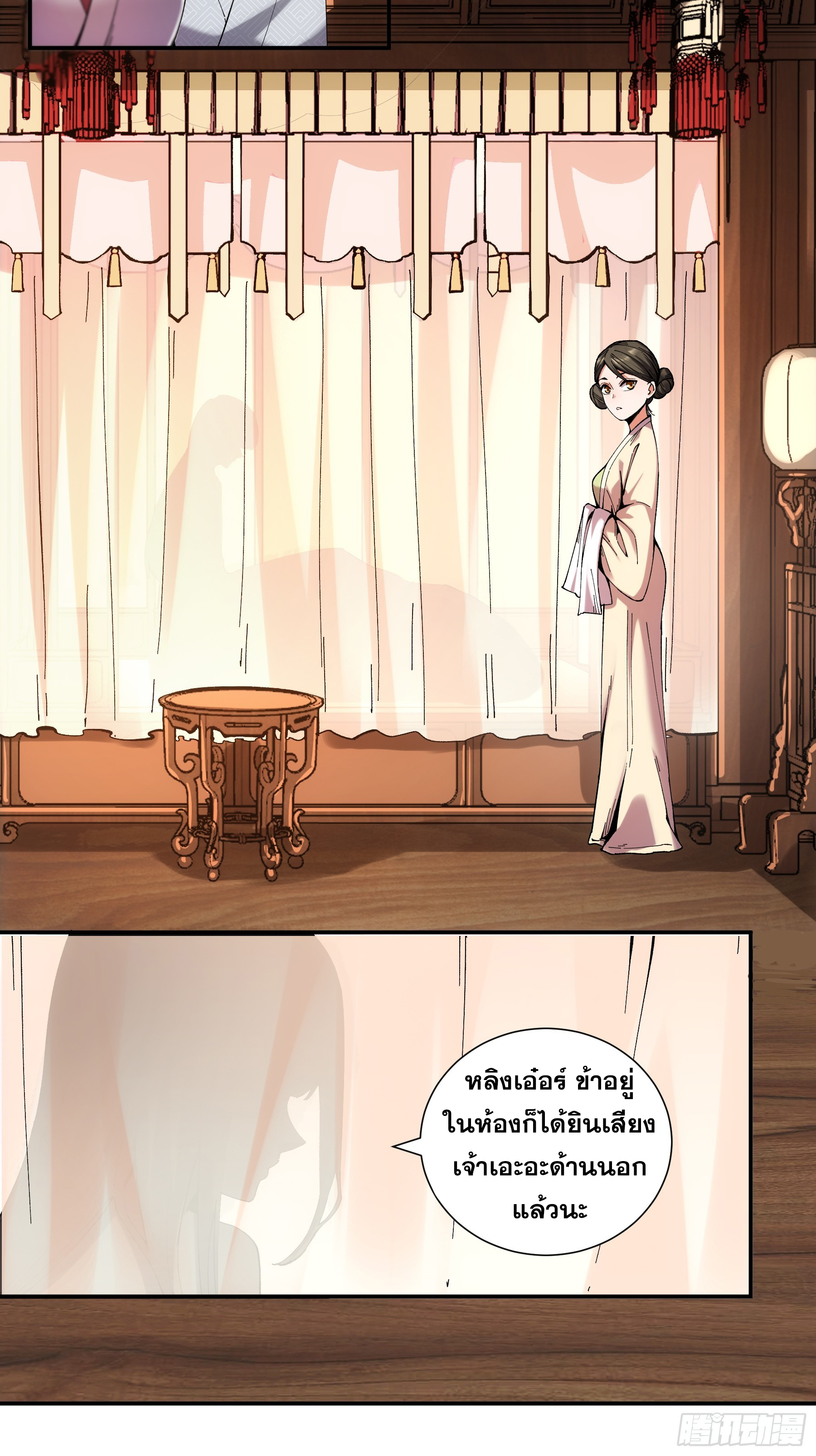 หาญท้าชะตาฟ้า ปริศนายุทธจักร ตอนที่ 38 หน้า 13