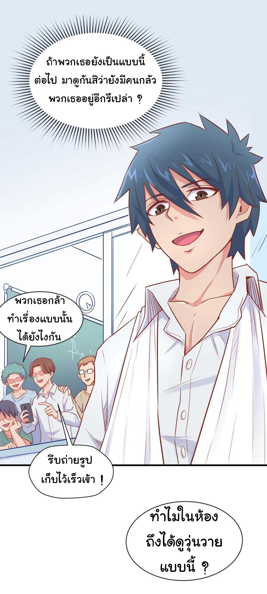 เทพเซียนหมอ ของยัยเทพธิดา ตอนที่ 18 หน้า 21