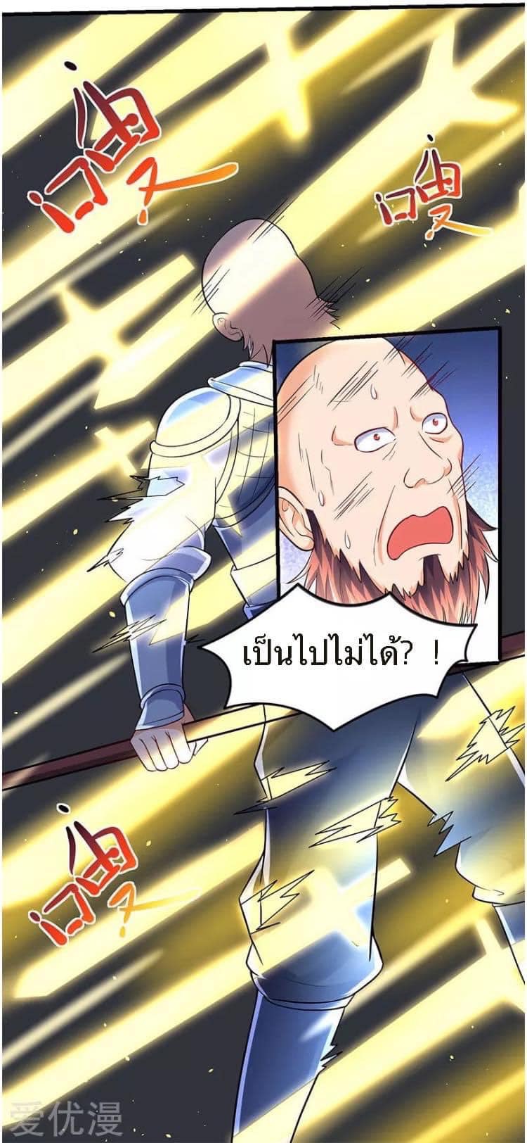 Strongest Loeveline (เทพเกรียน โชว์เซียน ต่างโลก) ตอนที่ 22 หน้า 12