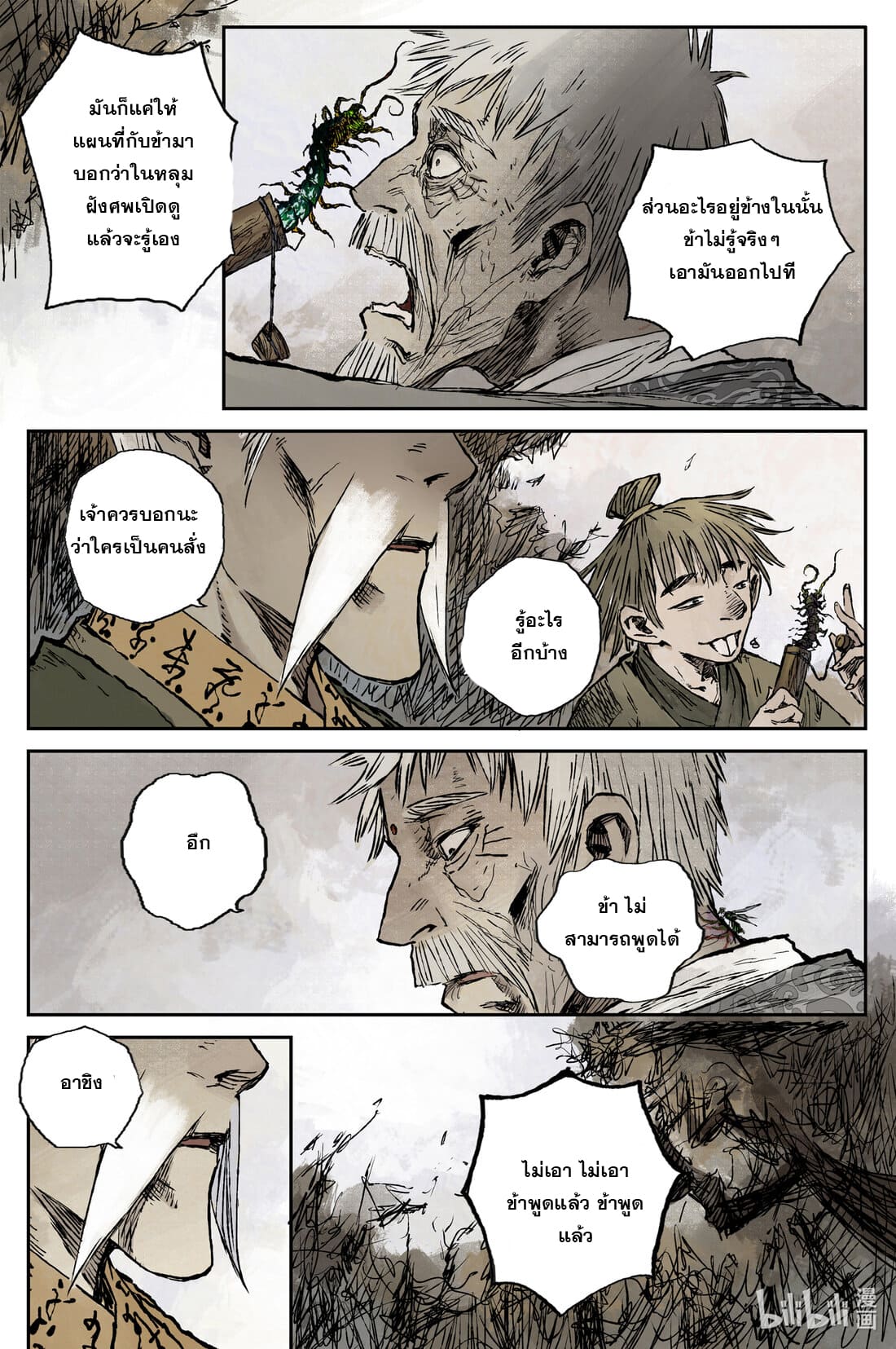 บันทึกการเดินทางสู่มรรคา ตอนที่ 29 หน้า 9