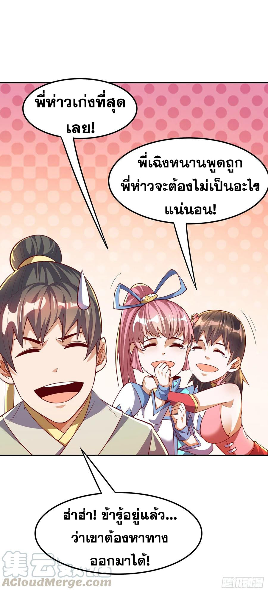 Wu ni ตอนที่ 161 หน้า 5