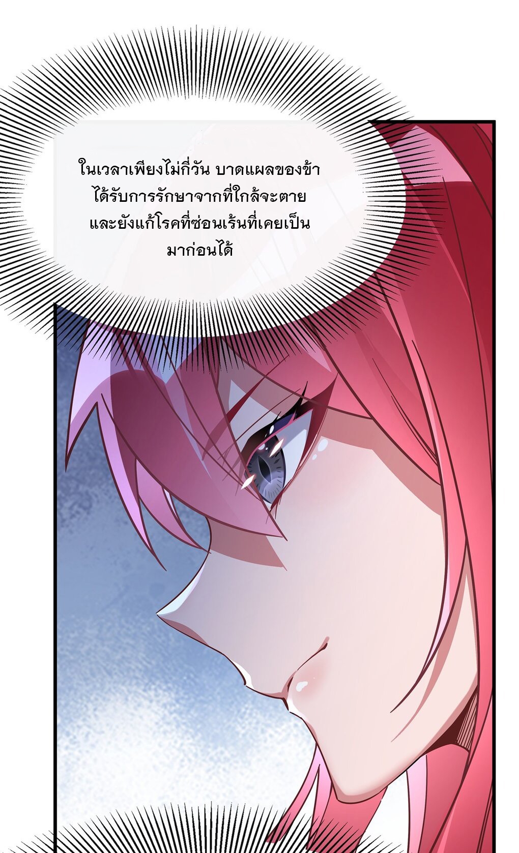 ศิษย์ของข้าล้วนมีอนาคตที่ยิ่งใหญ่ (ชนจีน) ตอนที่ 133 หน้า 8