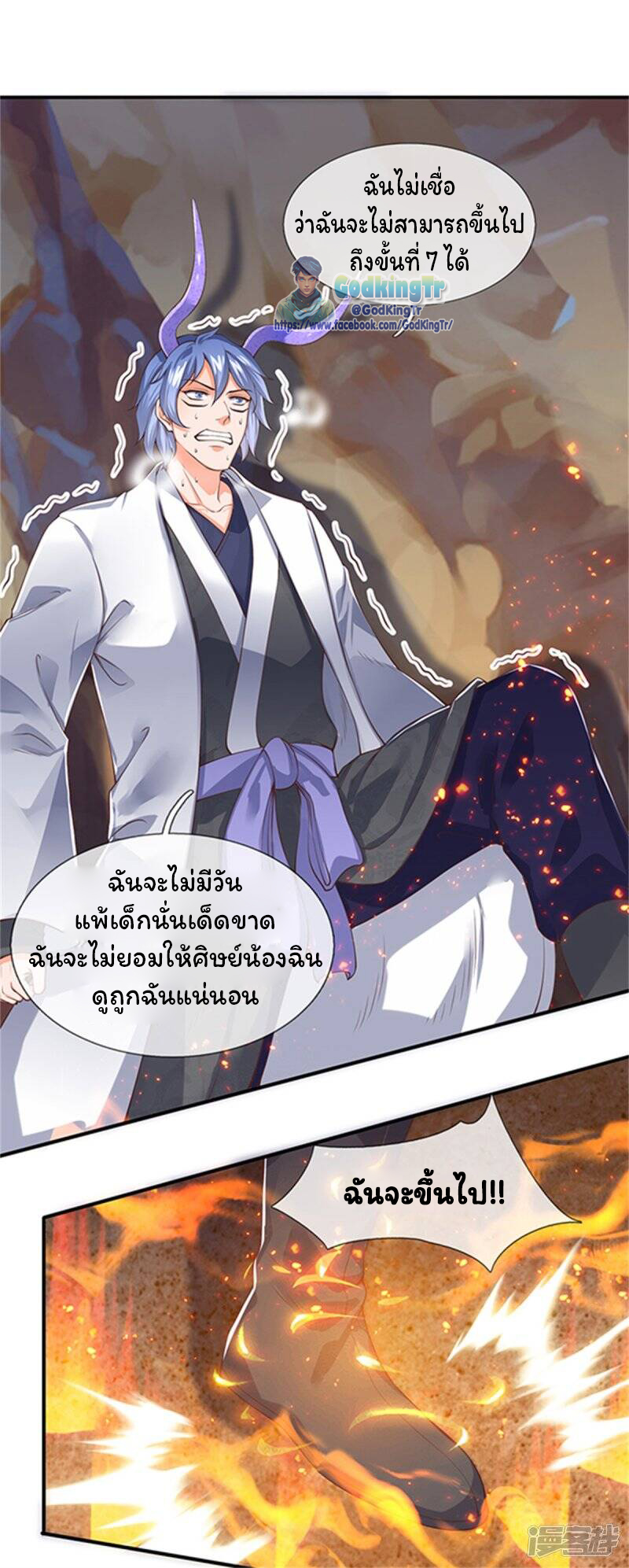 ราชาเทพนิรันดร์ (Eternal god king) ตอนที่ 156 หน้า 11