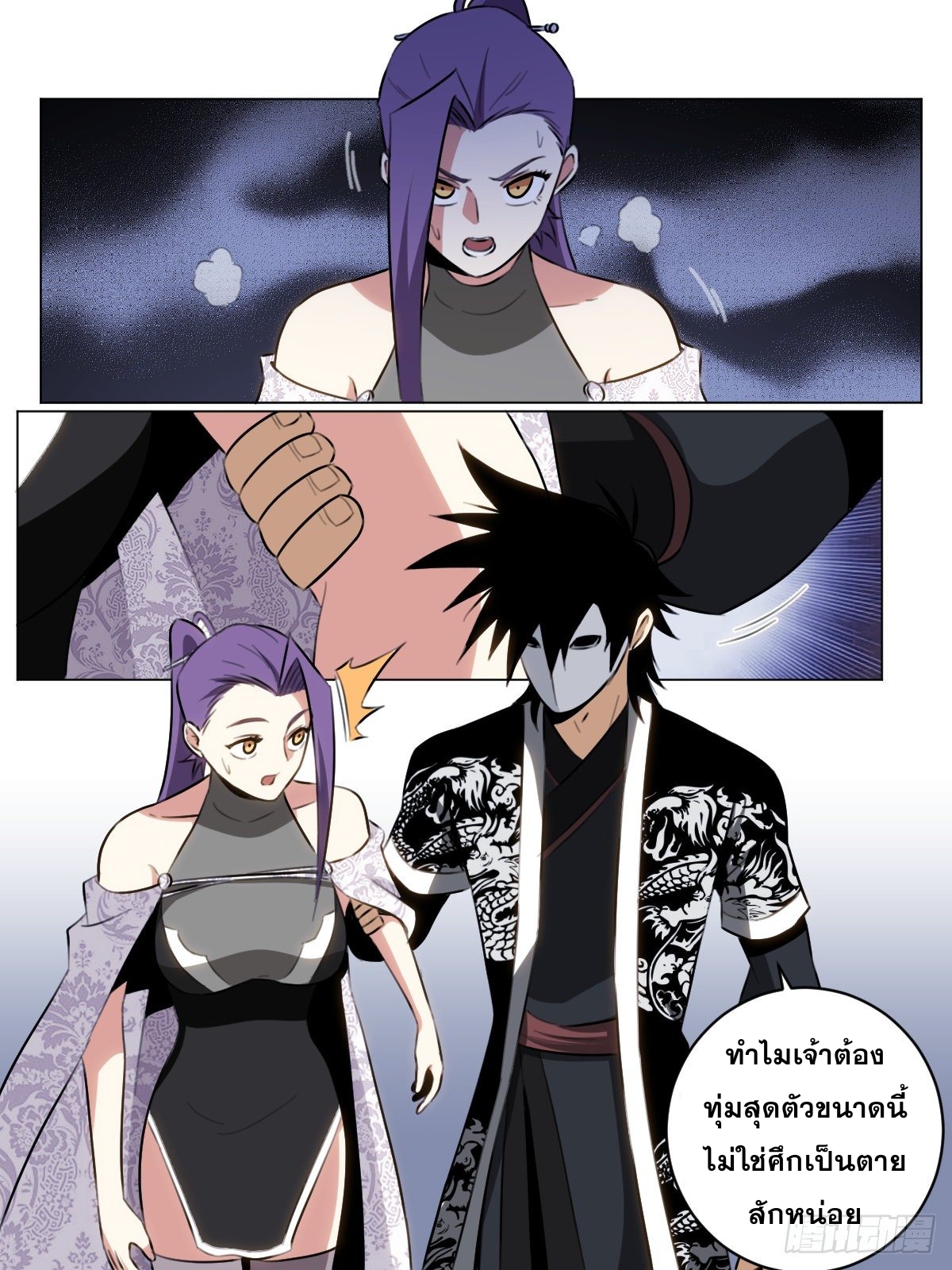 ผมเป็นเจ้าพ่อในต่างโลก ตอนที่ 52 หน้า 7