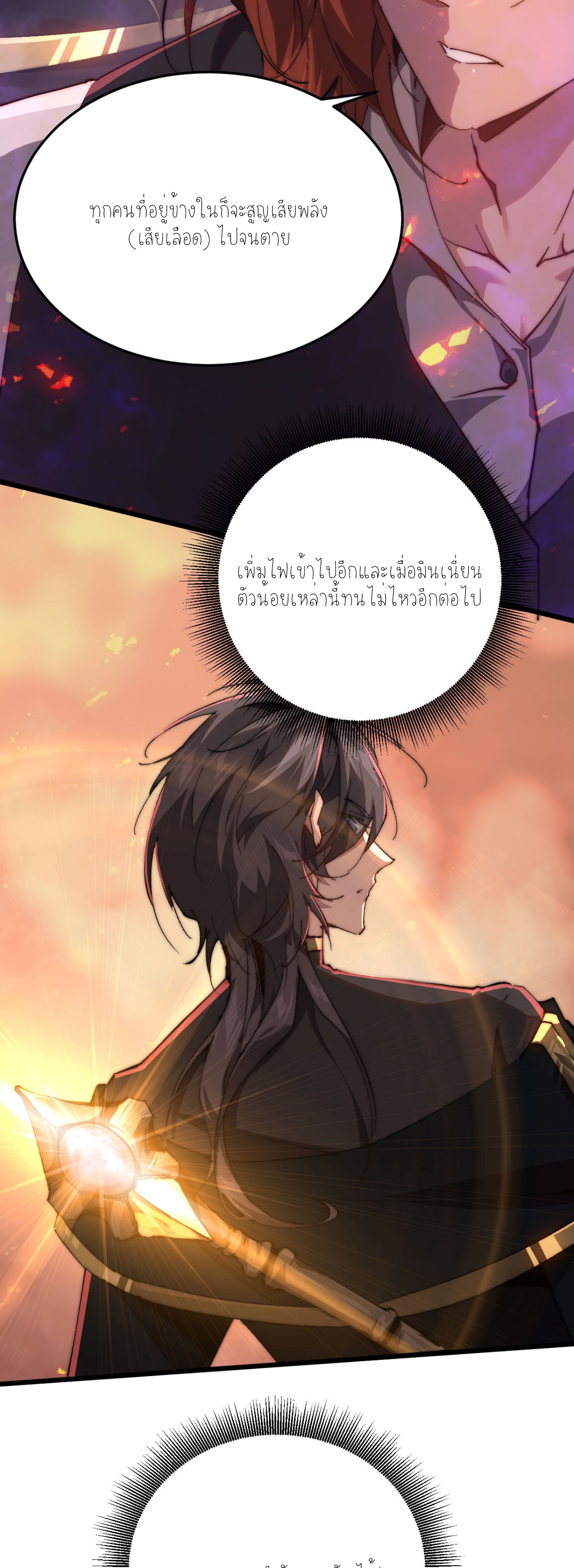 ฉันคือราชาแห่งเกม ตอนที่ 3 หน้า 13