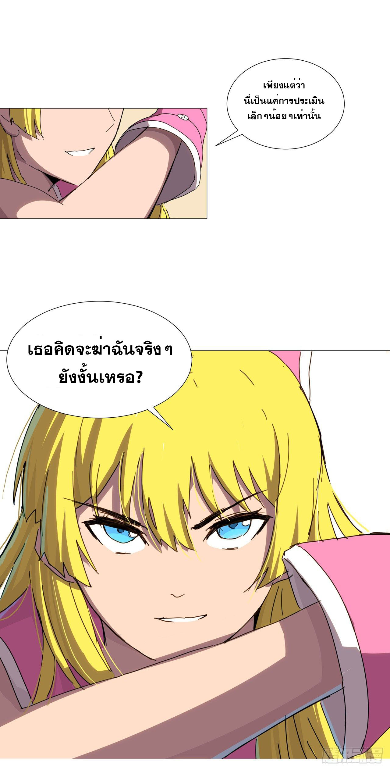 Cultivator vs Superhero (ทันจีน) ตอนที่ 89 หน้า 18
