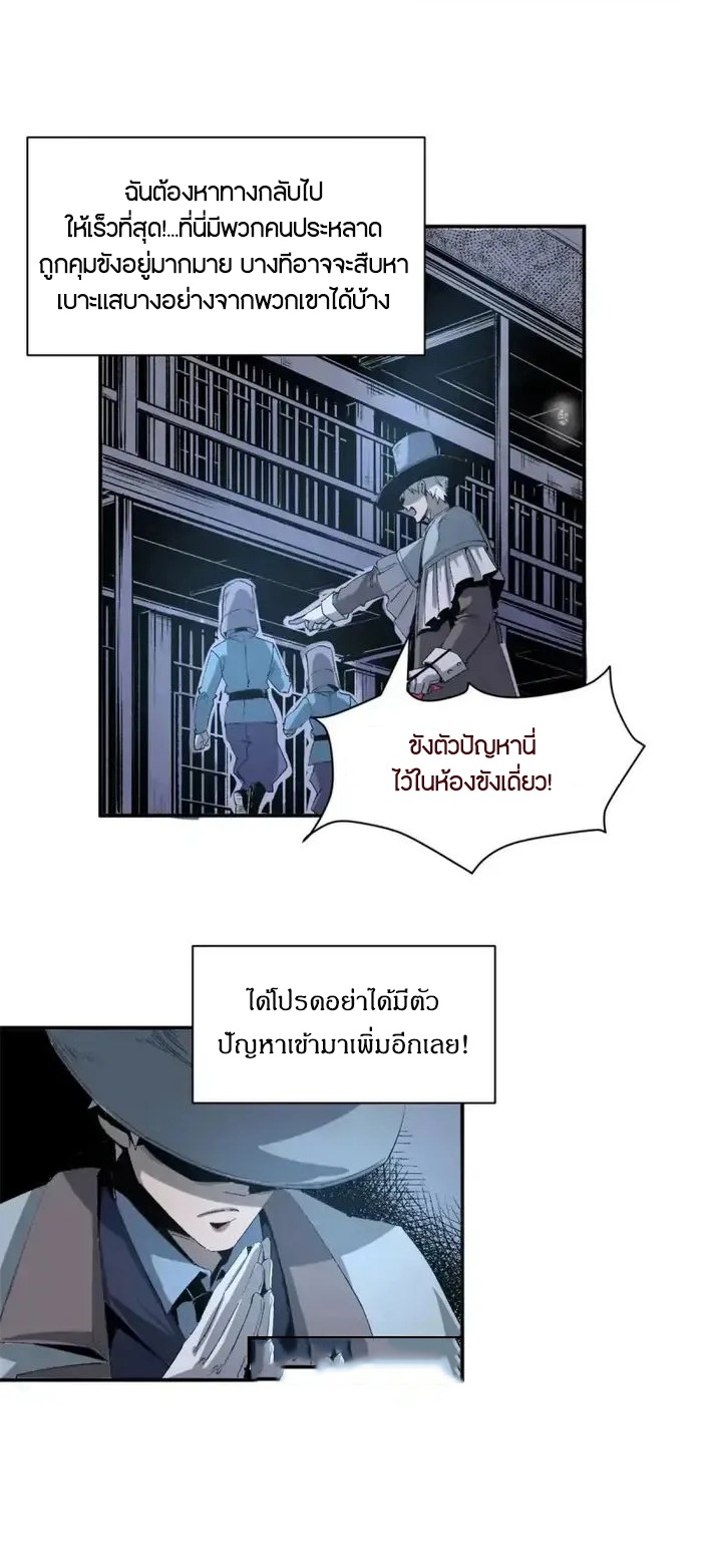 ผู้พิทักษ์แห่งเรือนจำแม่มด ตอนที่ 1 หน้า 36