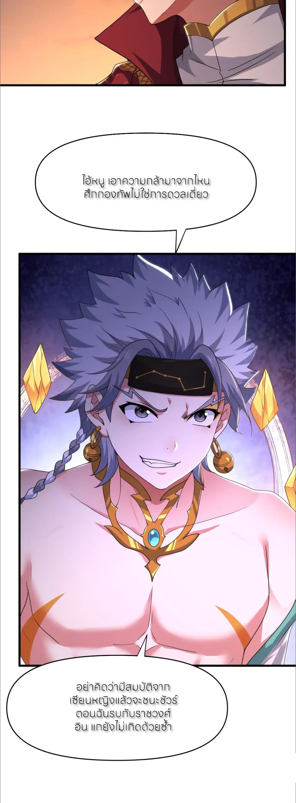 ตายในเกม เกิดใหม่ในร่างราชาปีศาจ ตอนที่ 159 หน้า 15