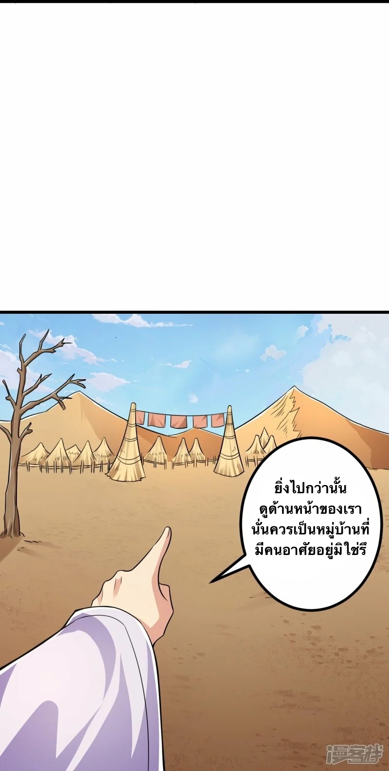 บรรพบุรุษผู้ขัดเกลากายา (ทันจีน) ตอนที่ 94 หน้า 33